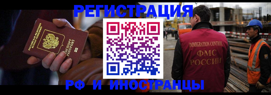 временная регистрация в квартире в Шебекино