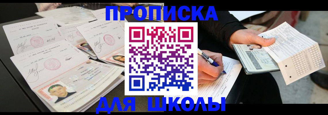прописка в Шебекино