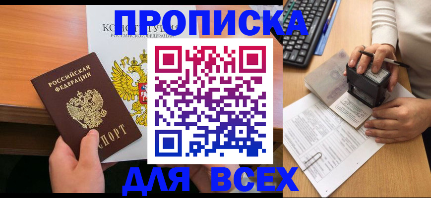 прописка от собственника в Шебекино