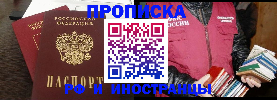 прописка паспорт в Шебекино